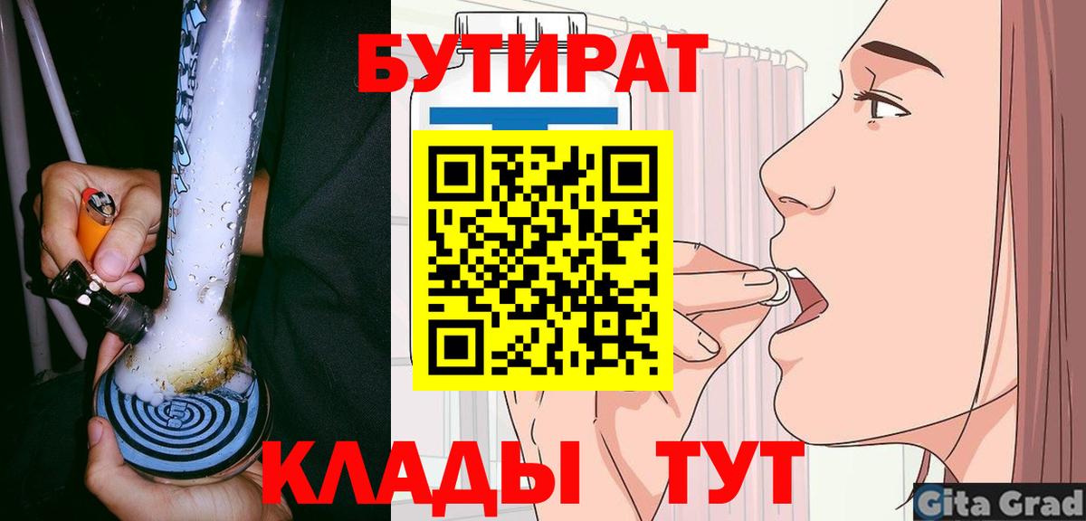 БУТИРАТ 1.4BDO Донской