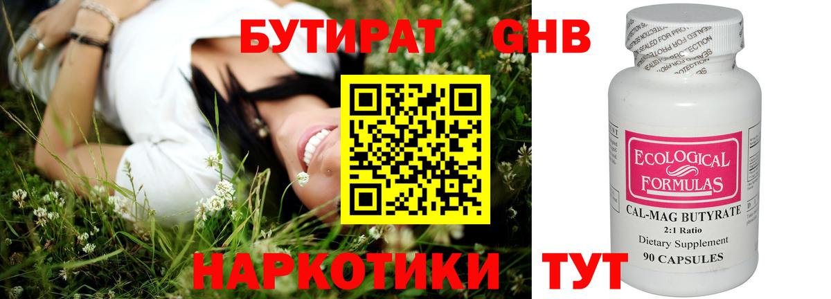 Бутират 99%  Вход с VPN  Донской 