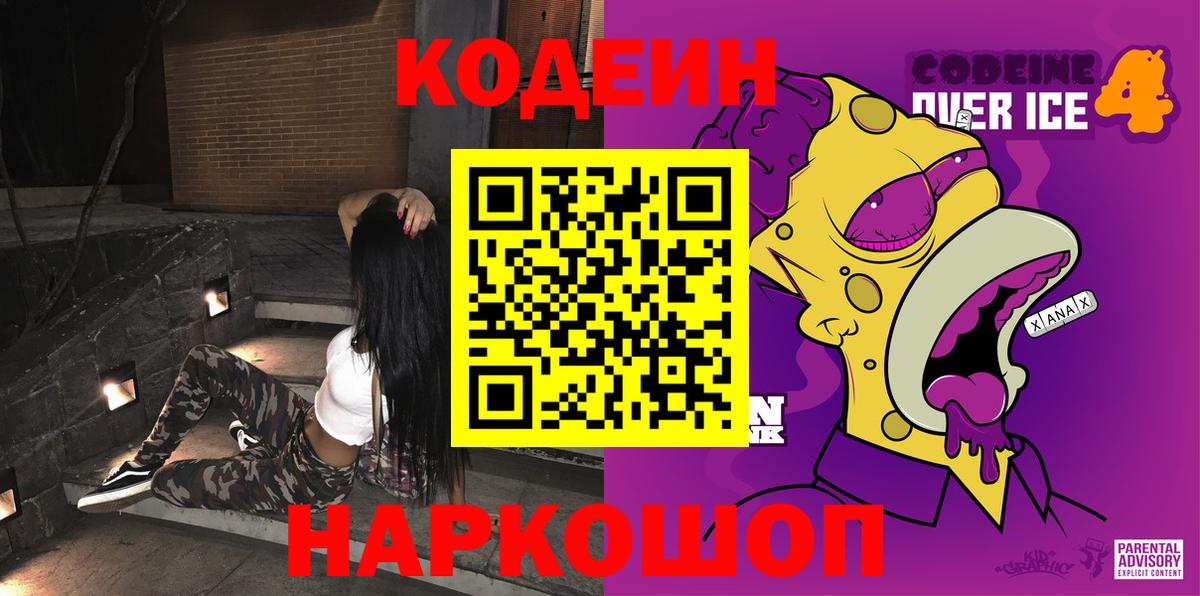 Кодеин Purple Drank Донской