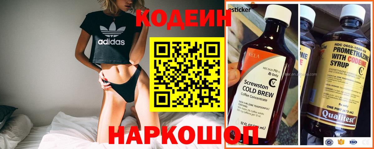 Codein напиток Lean (лин)  Кодеиновый сироп Lean Purple Drank  Донской  Вход с VPN 