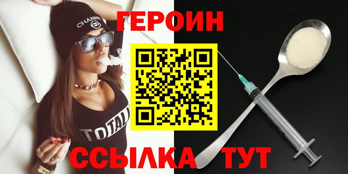 Героин хмурый  Вход с VPN  Донской 
